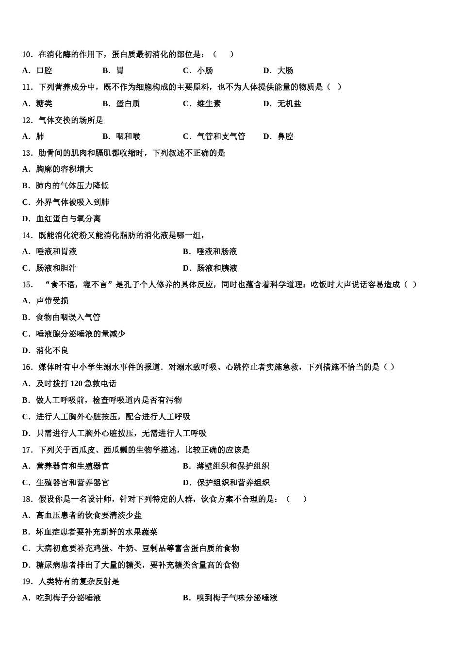 江苏省张家港市第一中学2025年七年级生物第二学期期末学业水平测试模拟试题含解析_第2页