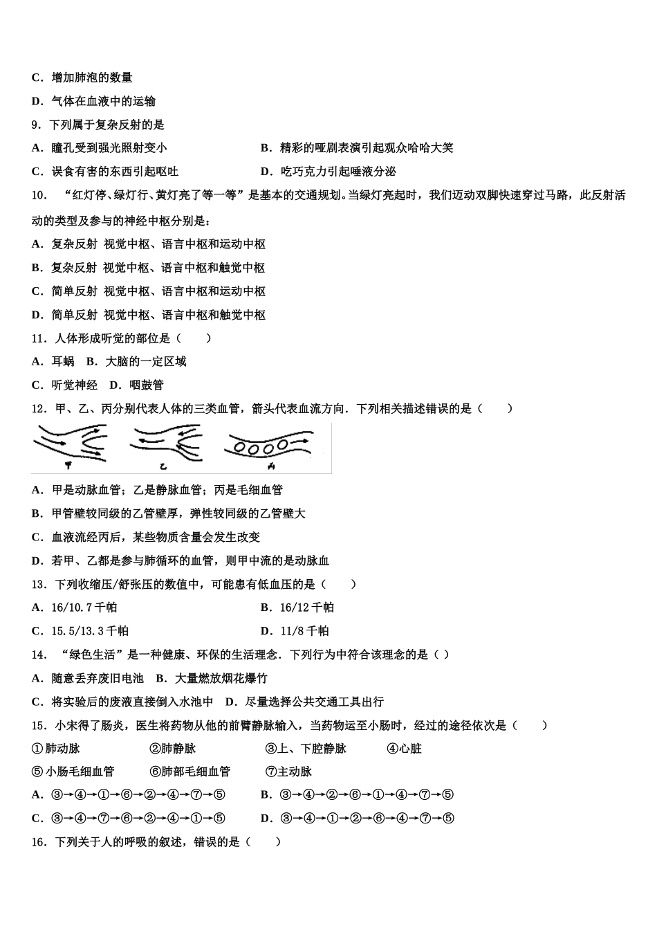 2025届江苏省淮安市洪泽区七年级生物第二学期期末经典模拟试题含解析_第2页
