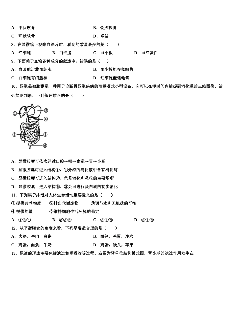 江苏省扬州市邗江实验2024-2025学年生物七年级第二学期期末综合测试试题含解析_第2页