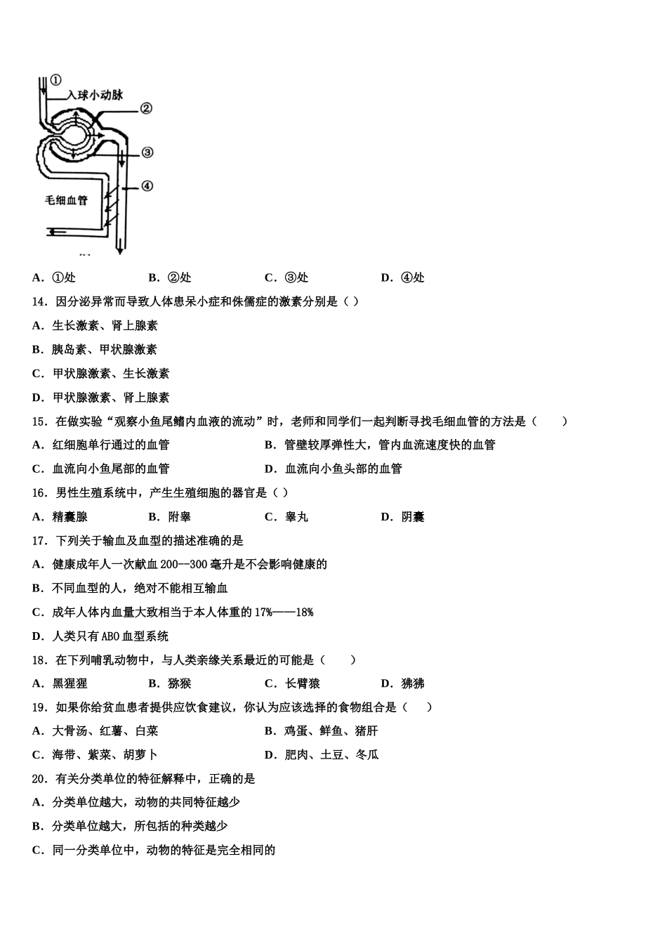 江苏省扬州市邗江实验2024-2025学年生物七年级第二学期期末综合测试试题含解析_第3页