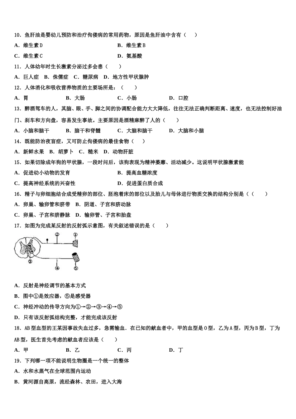 江苏省南通市八一中学2024-2025学年七年级生物第二学期期末达标测试试题含解析_第2页