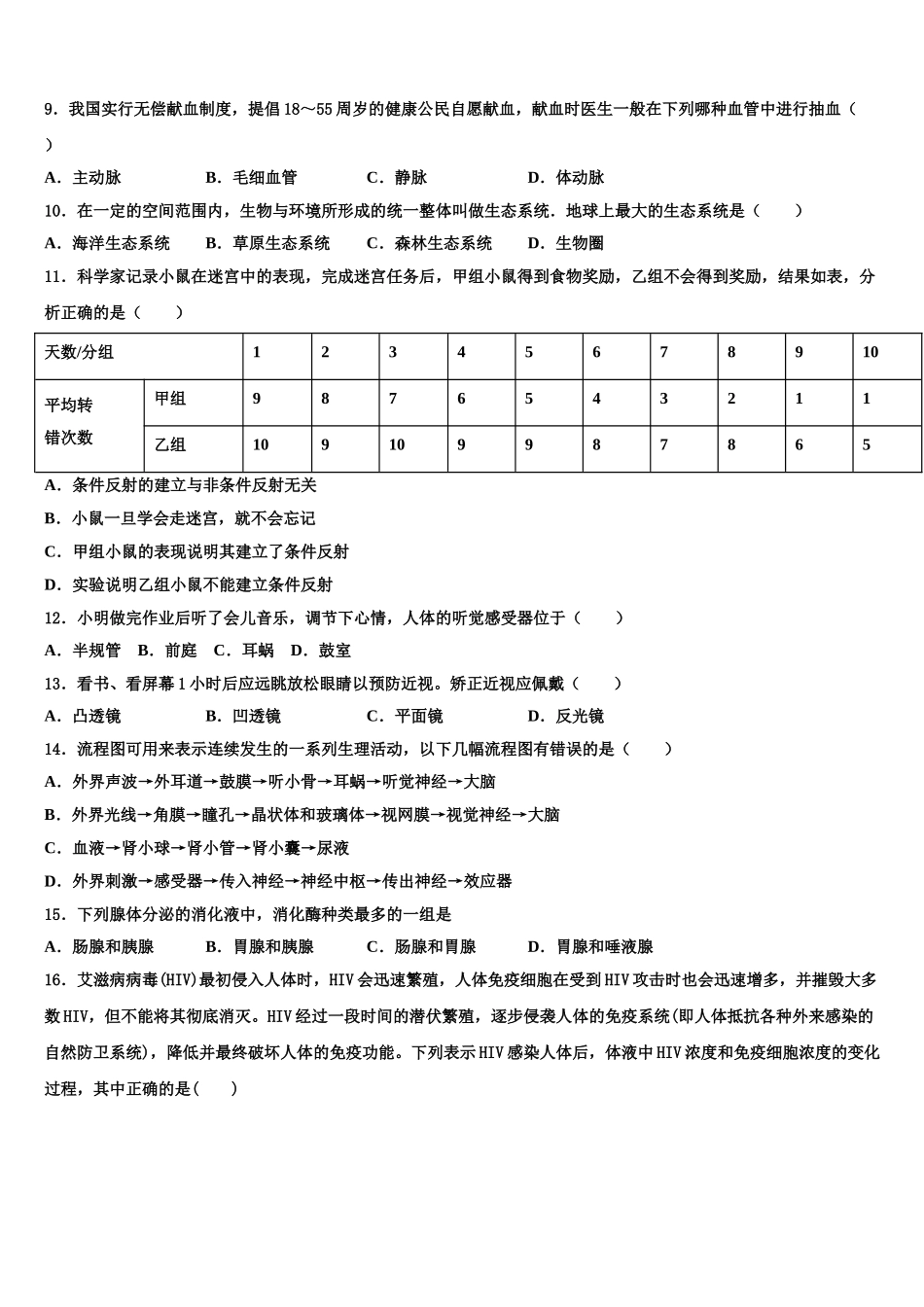 江苏省无锡市锡山高级中学2025届生物七年级第二学期期末联考模拟试题含解析_第2页