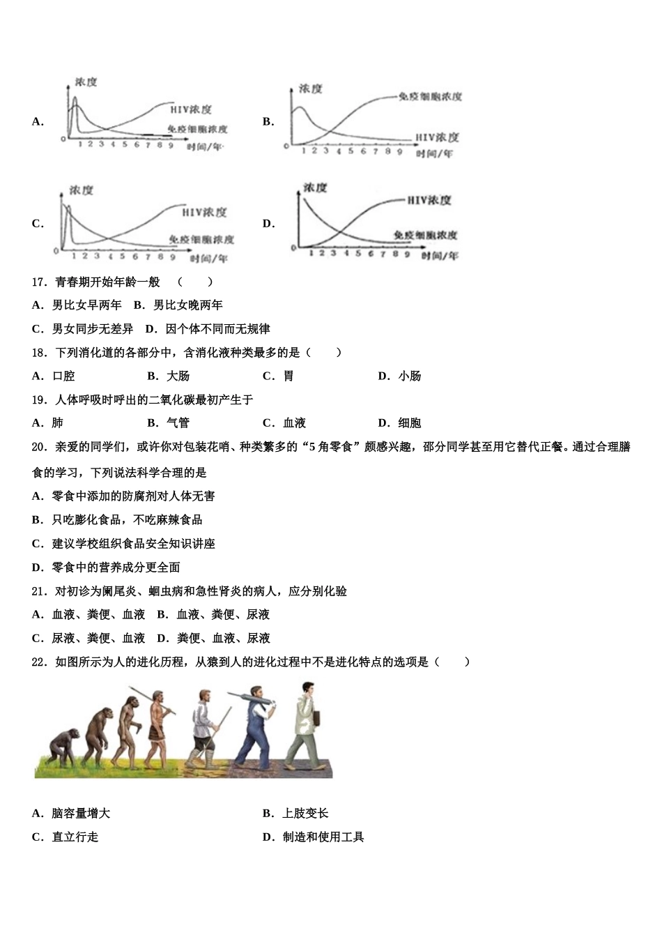 江苏省无锡市锡山高级中学2025届生物七年级第二学期期末联考模拟试题含解析_第3页