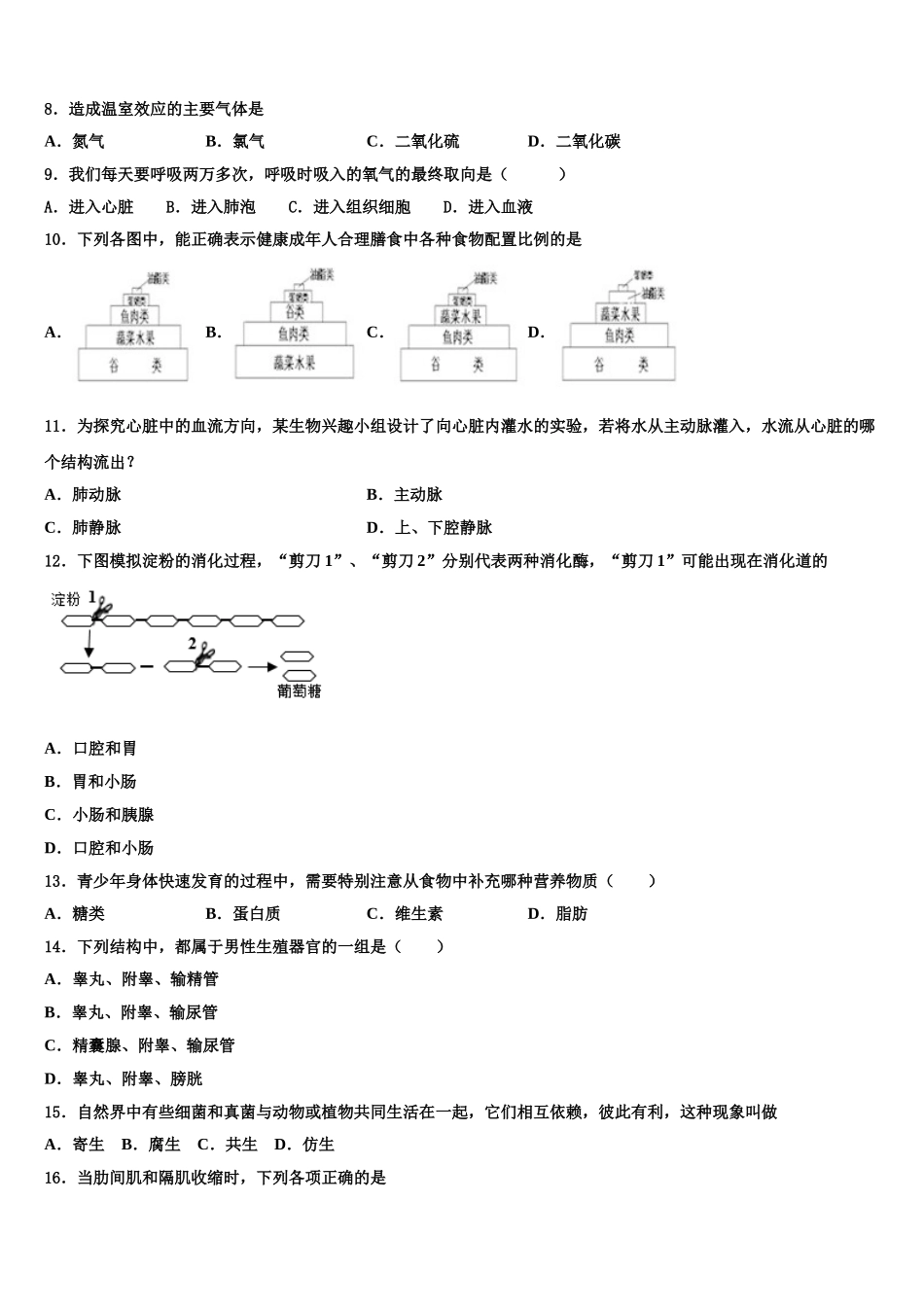 2025届江苏省常州市勤业中学七年级生物第二学期期末达标检测模拟试题含解析_第2页