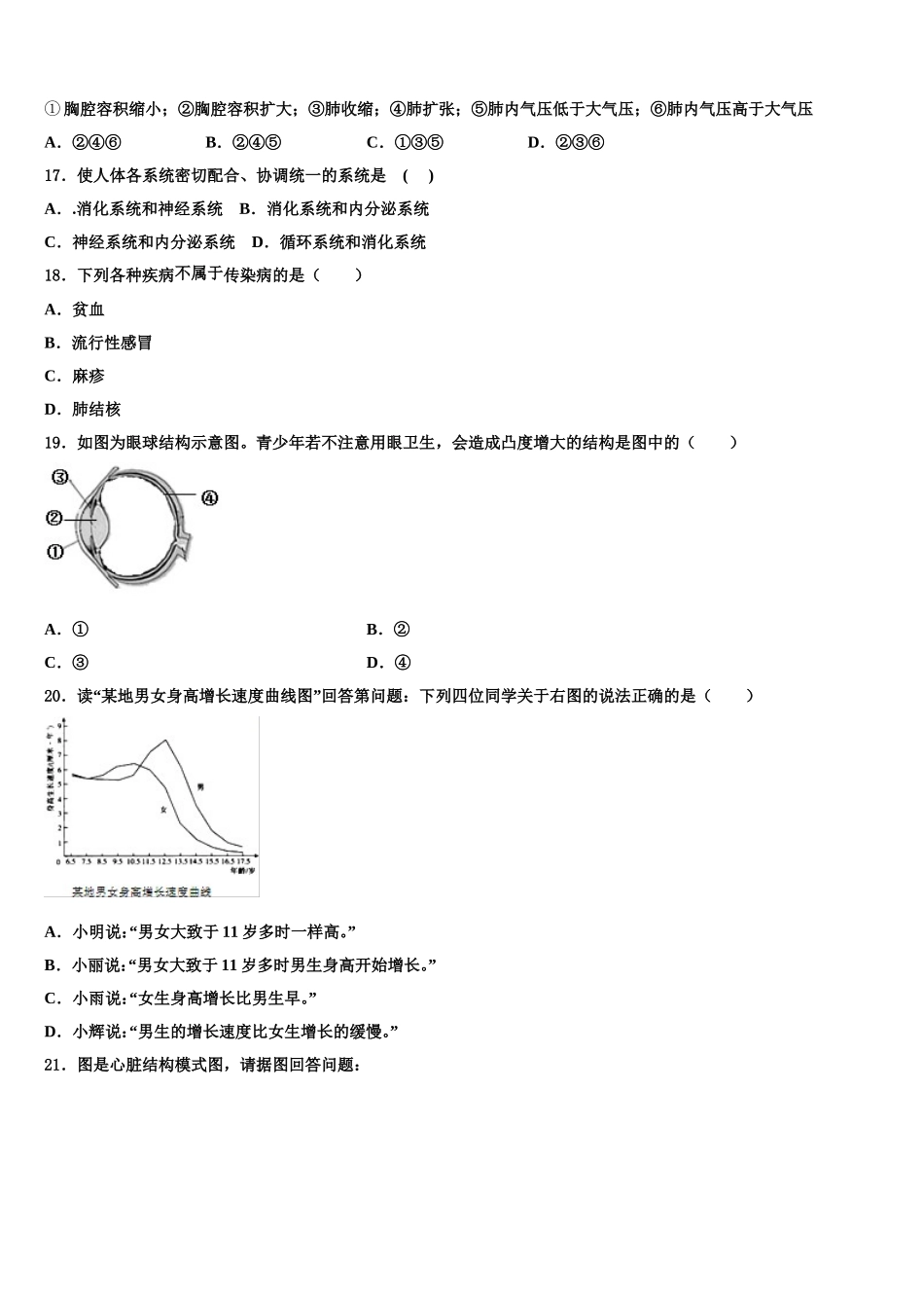 2025届江苏省常州市勤业中学七年级生物第二学期期末达标检测模拟试题含解析_第3页