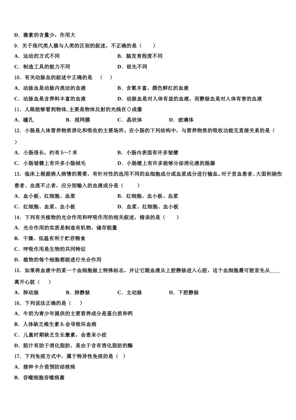 2025届江苏省南京市第29中学七年级生物第二学期期末经典模拟试题含解析_第2页