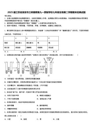 2025届江苏省淮安市三树镇蒋集九一贯制学校七年级生物第二学期期末经典试题含解析