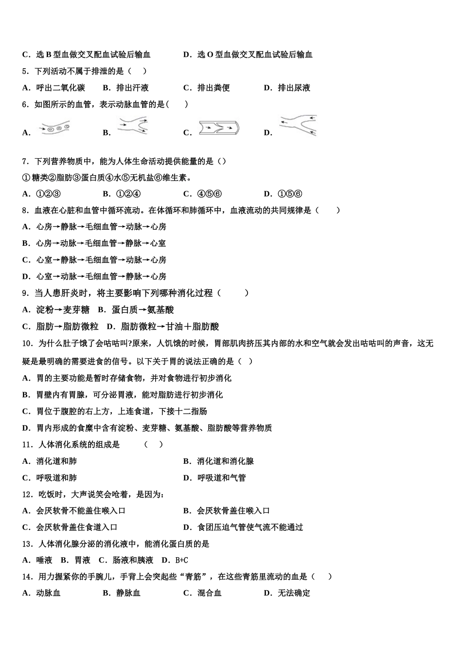 2025年江苏省宜兴市七年级生物第二学期期末调研试题含解析_第2页