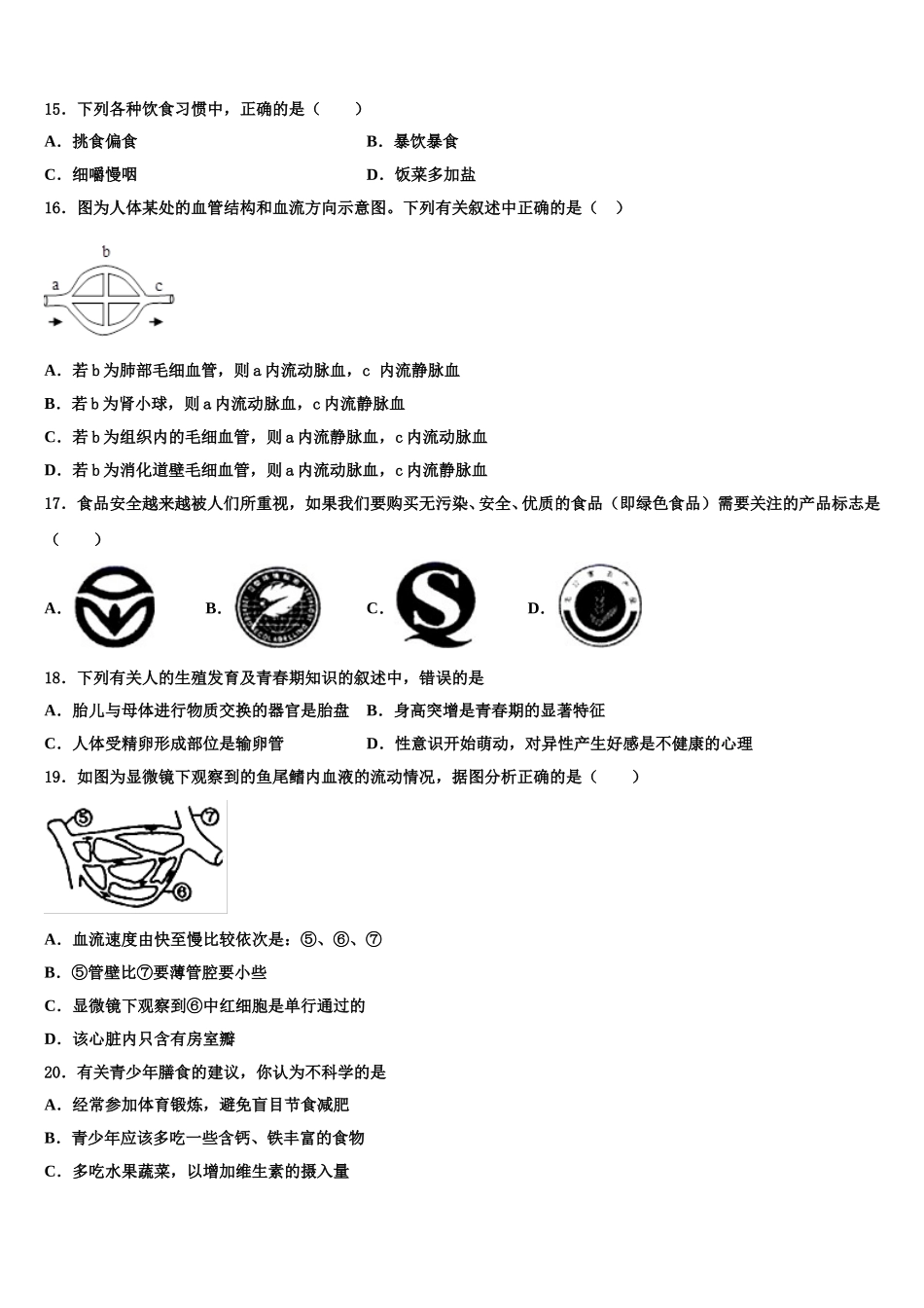 2025年江苏省宜兴市七年级生物第二学期期末调研试题含解析_第3页