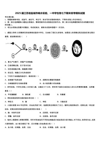 2025届江苏省盐城市响水实验、一中学生物七下期末统考模拟试题含解析