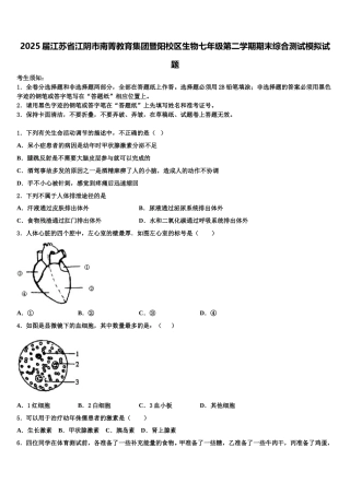 2025届江苏省江阴市南菁教育集团暨阳校区生物七年级第二学期期末综合测试模拟试题含解析