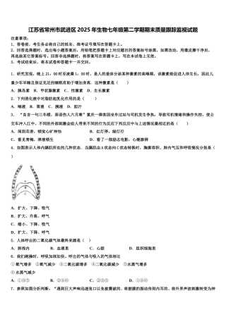 江苏省常州市武进区2025年生物七年级第二学期期末质量跟踪监视试题含解析