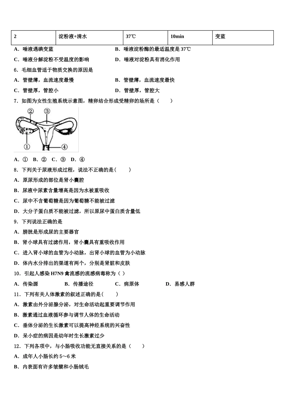 江苏省盐城市东台第一教研片2025届生物七年级第二学期期末复习检测试题含解析_第2页