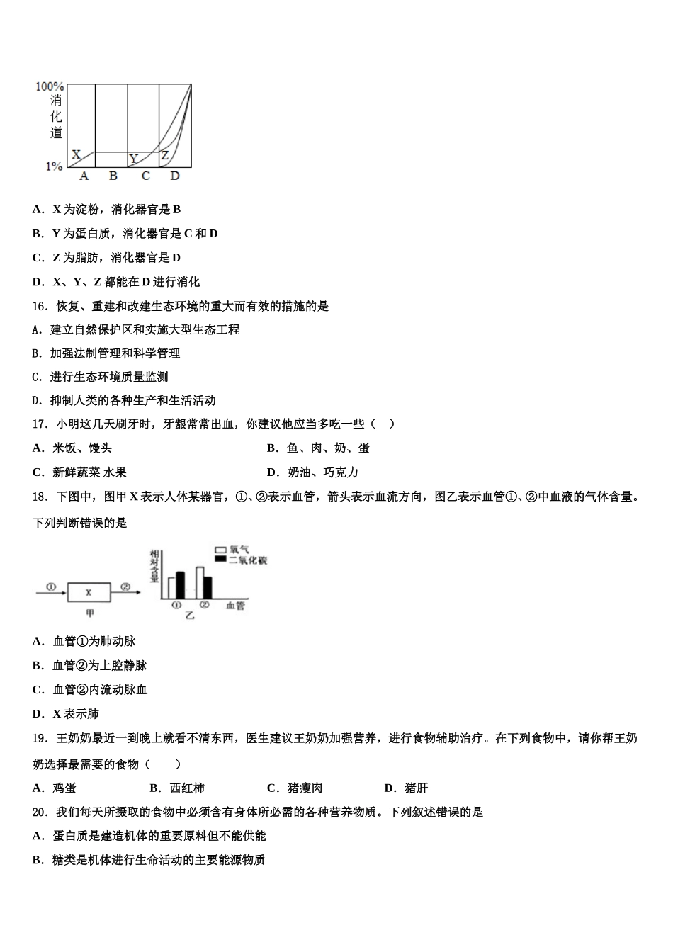 江苏省连云港市双语学校2025届七下生物期末预测试题含解析_第3页