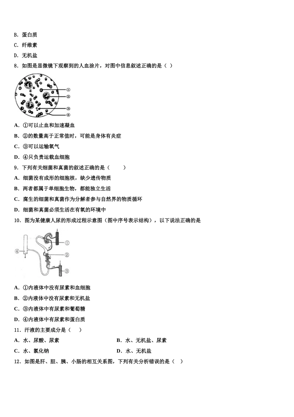 南京市南师附中江宁分校2025届七年级生物第二学期期末考试试题含解析_第2页