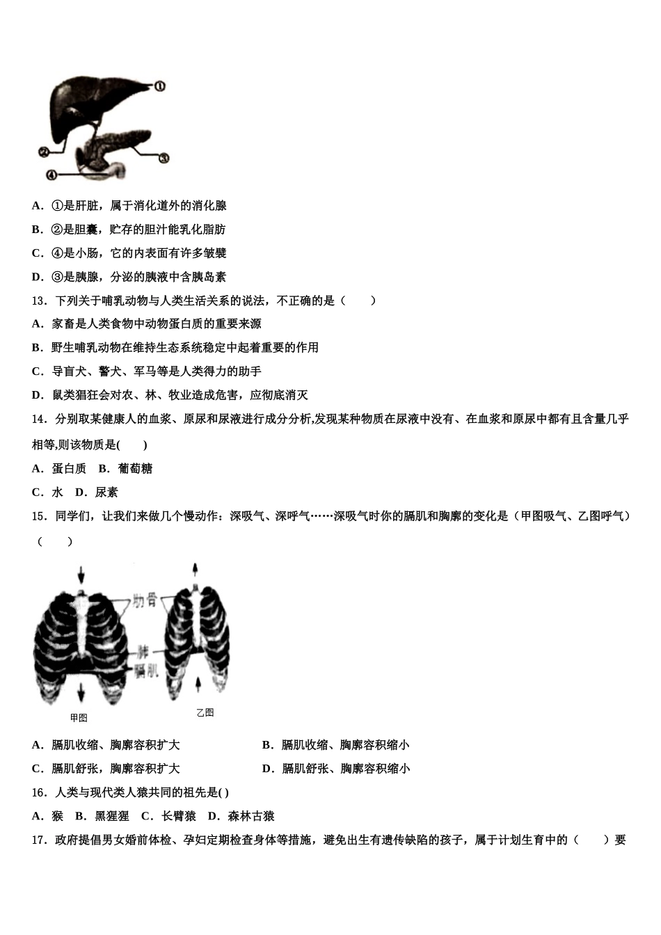 南京市南师附中江宁分校2025届七年级生物第二学期期末考试试题含解析_第3页