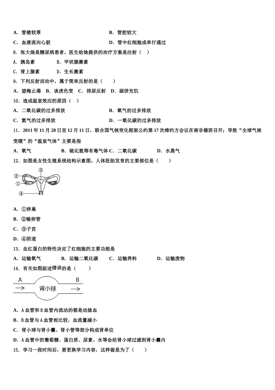 2025届江苏省如皋市常青初级中学生物七年级第二学期期末综合测试试题含解析_第2页