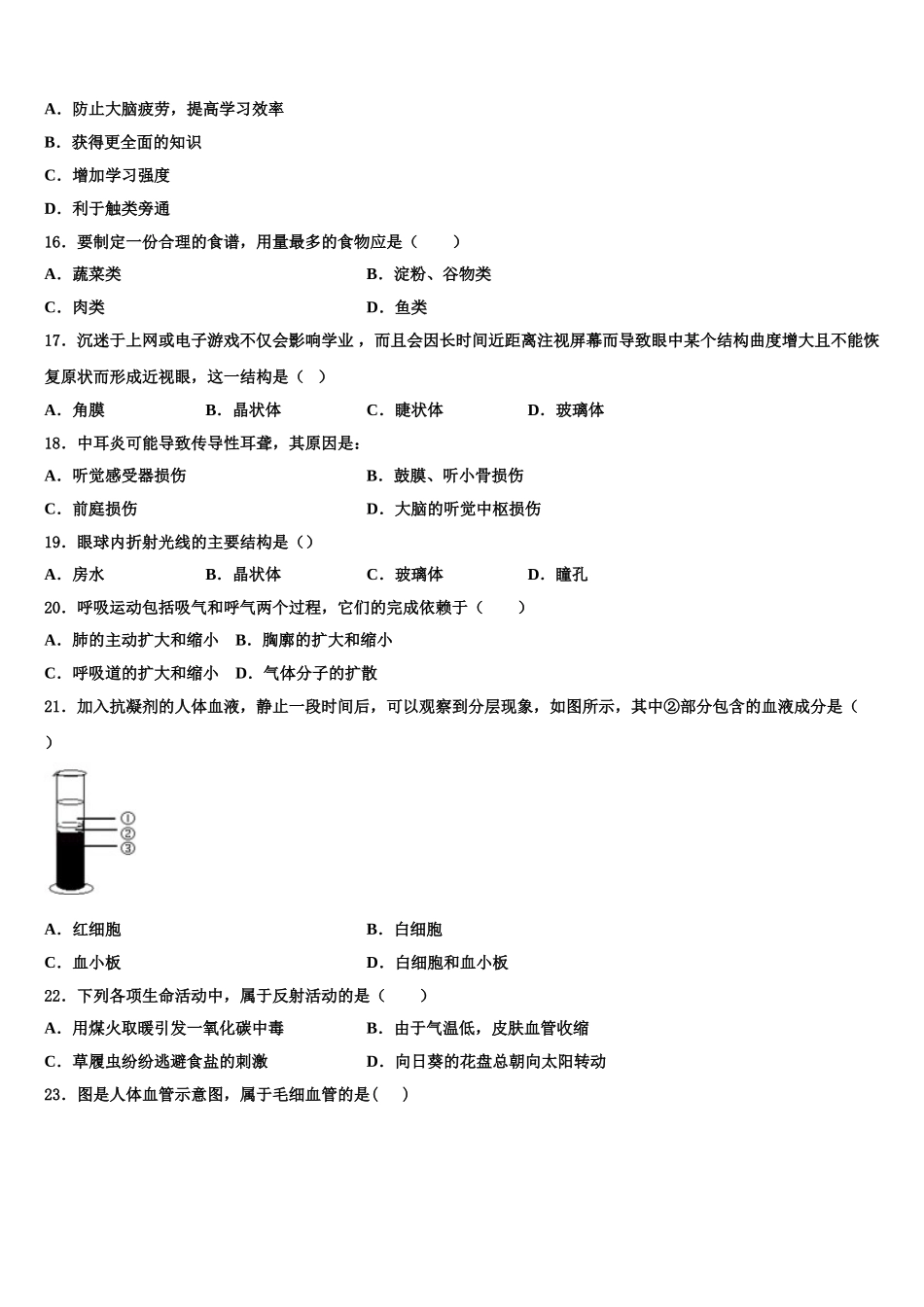 2025届江苏省如皋市常青初级中学生物七年级第二学期期末综合测试试题含解析_第3页