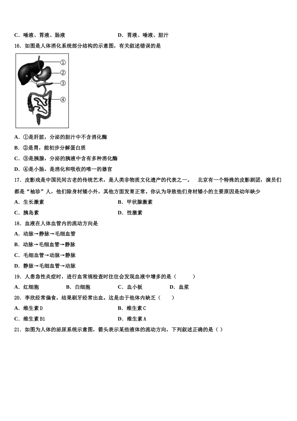江苏省镇江市润州区金山实验学校2024-2025学年七下生物期末检测试题含解析_第3页