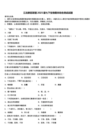 江北新区联盟2025届七下生物期末综合测试试题含解析