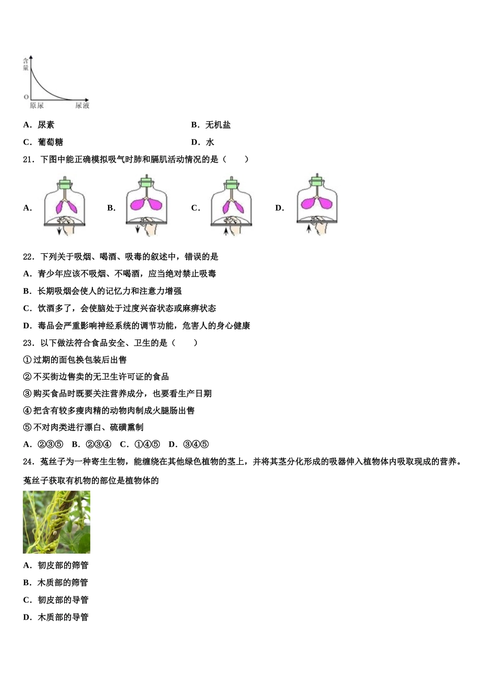 江苏省无锡新区2025年生物七年级第二学期期末联考模拟试题含解析_第3页
