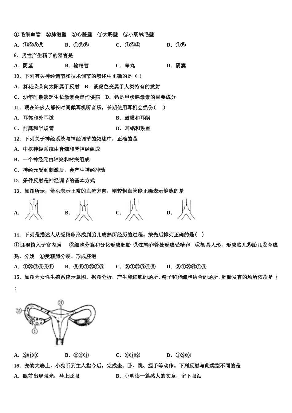 江苏省东台市第六教育联盟2025届七年级生物第二学期期末质量检测试题含解析_第2页