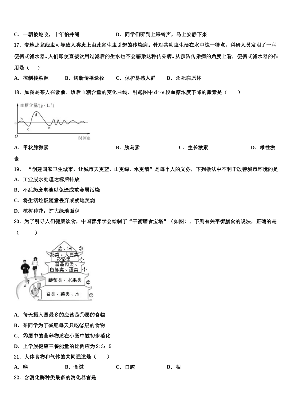 江苏省东台市第六教育联盟2025届七年级生物第二学期期末质量检测试题含解析_第3页