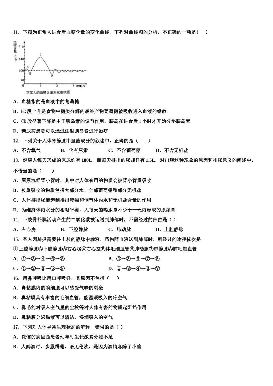 江苏省盐城市大丰区城东实验2025年生物七下期末复习检测试题含解析_第3页