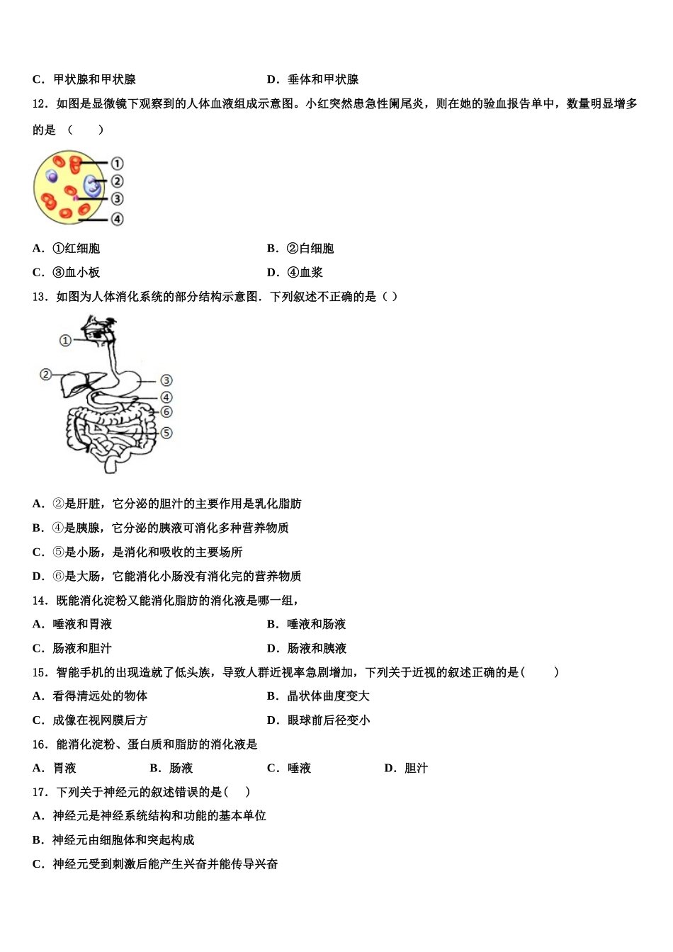 泰州市重点中学2024-2025学年生物七年级第二学期期末考试试题含解析_第2页