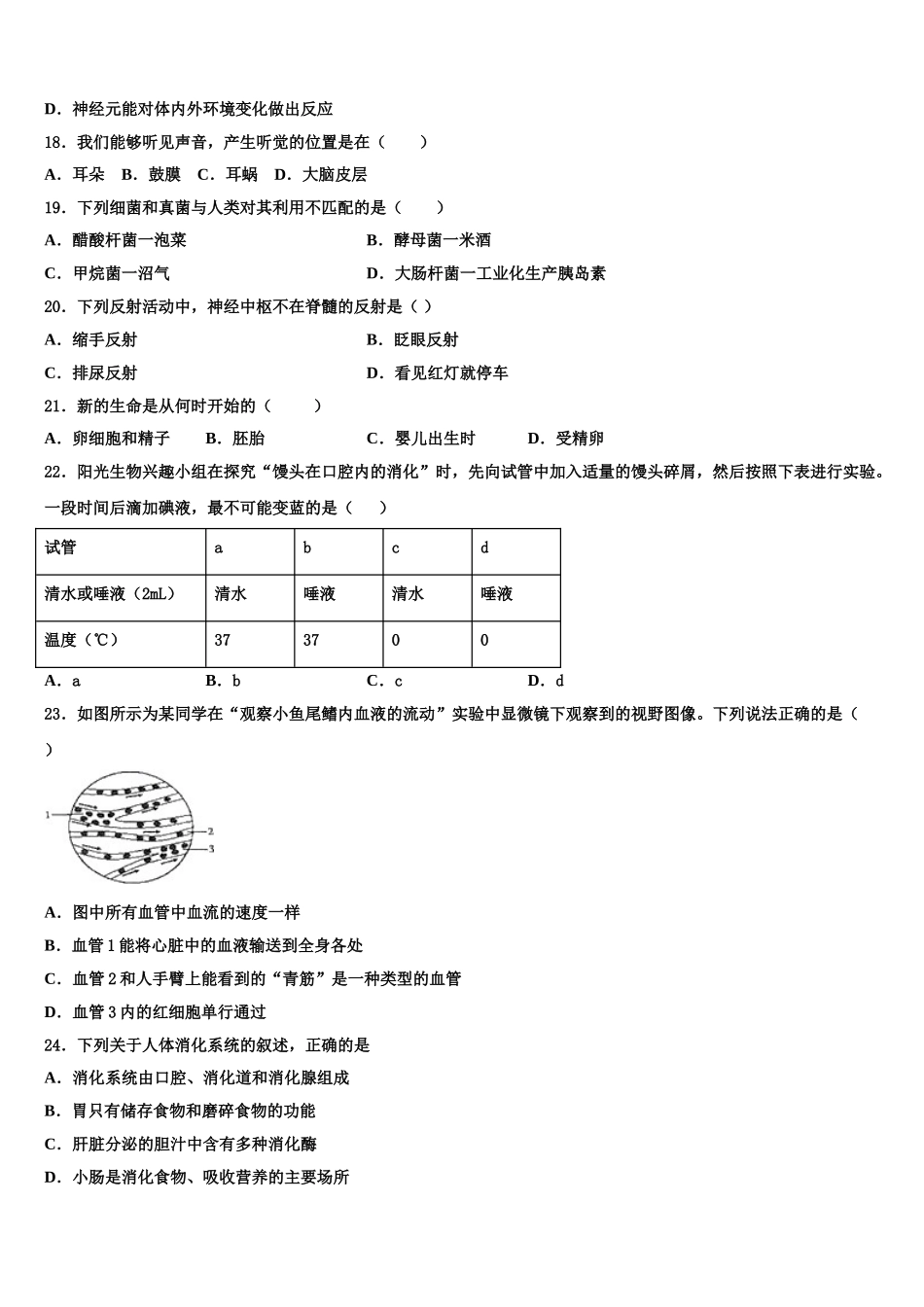泰州市重点中学2024-2025学年生物七年级第二学期期末考试试题含解析_第3页