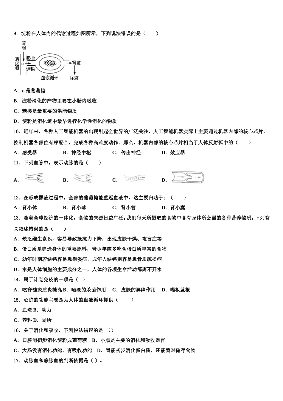 江苏省南京市秦淮区四校联考2025届七年级生物第二学期期末调研试题含解析_第2页