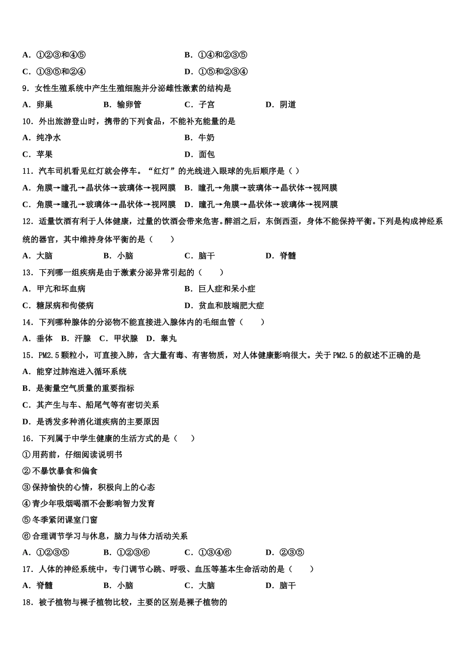 江苏省南京市二十九中学、汇文学校2025年七下生物期末质量跟踪监视模拟试题含解析_第2页