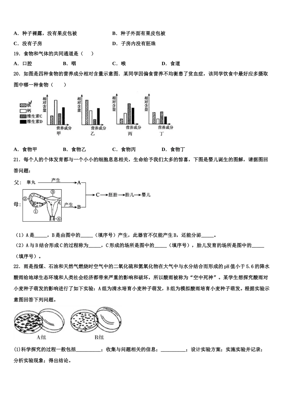 江苏省南京市二十九中学、汇文学校2025年七下生物期末质量跟踪监视模拟试题含解析_第3页