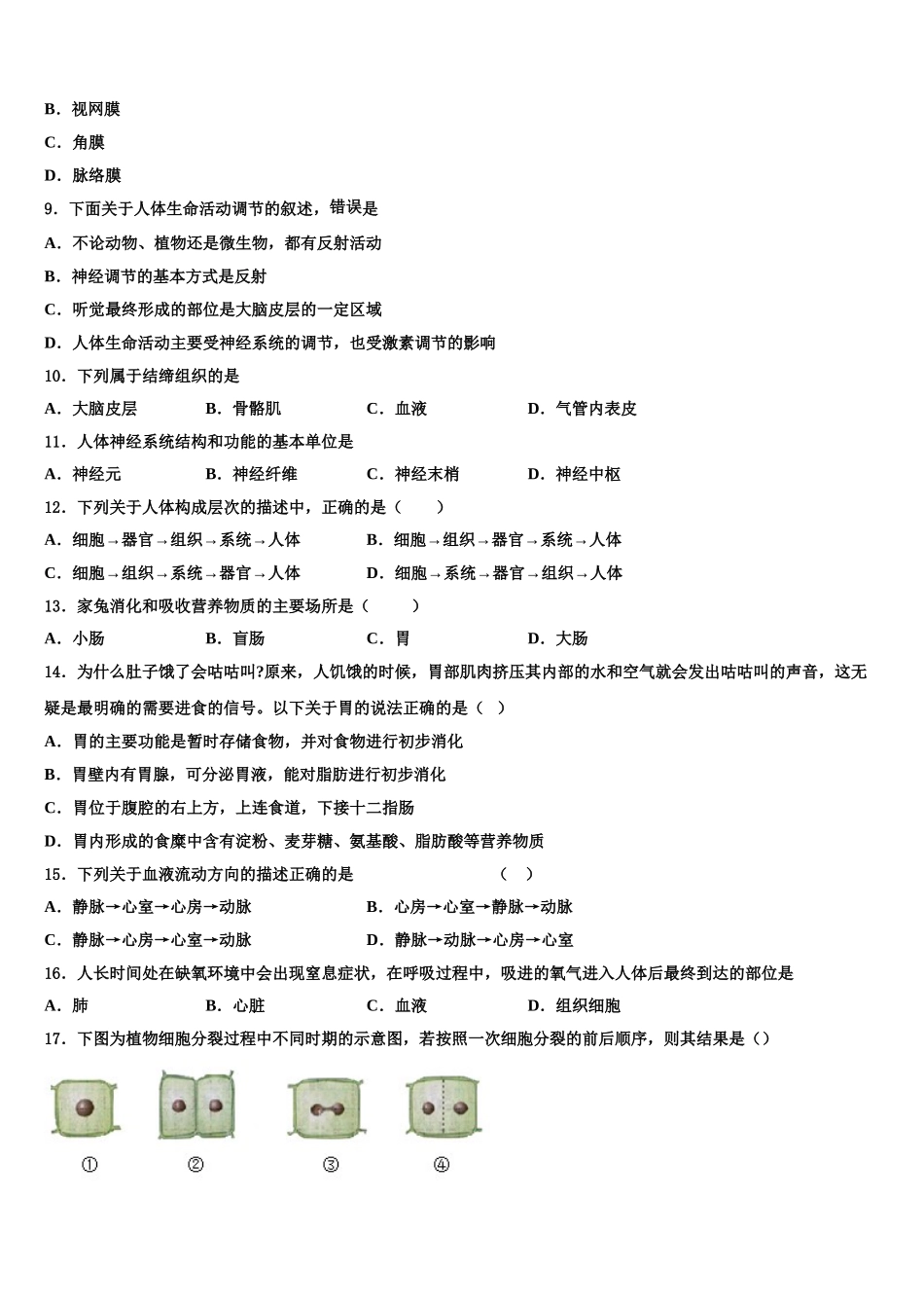 江苏省苏州市吴江区青云中学2024-2025学年生物七年级第二学期期末达标测试试题含解析_第2页
