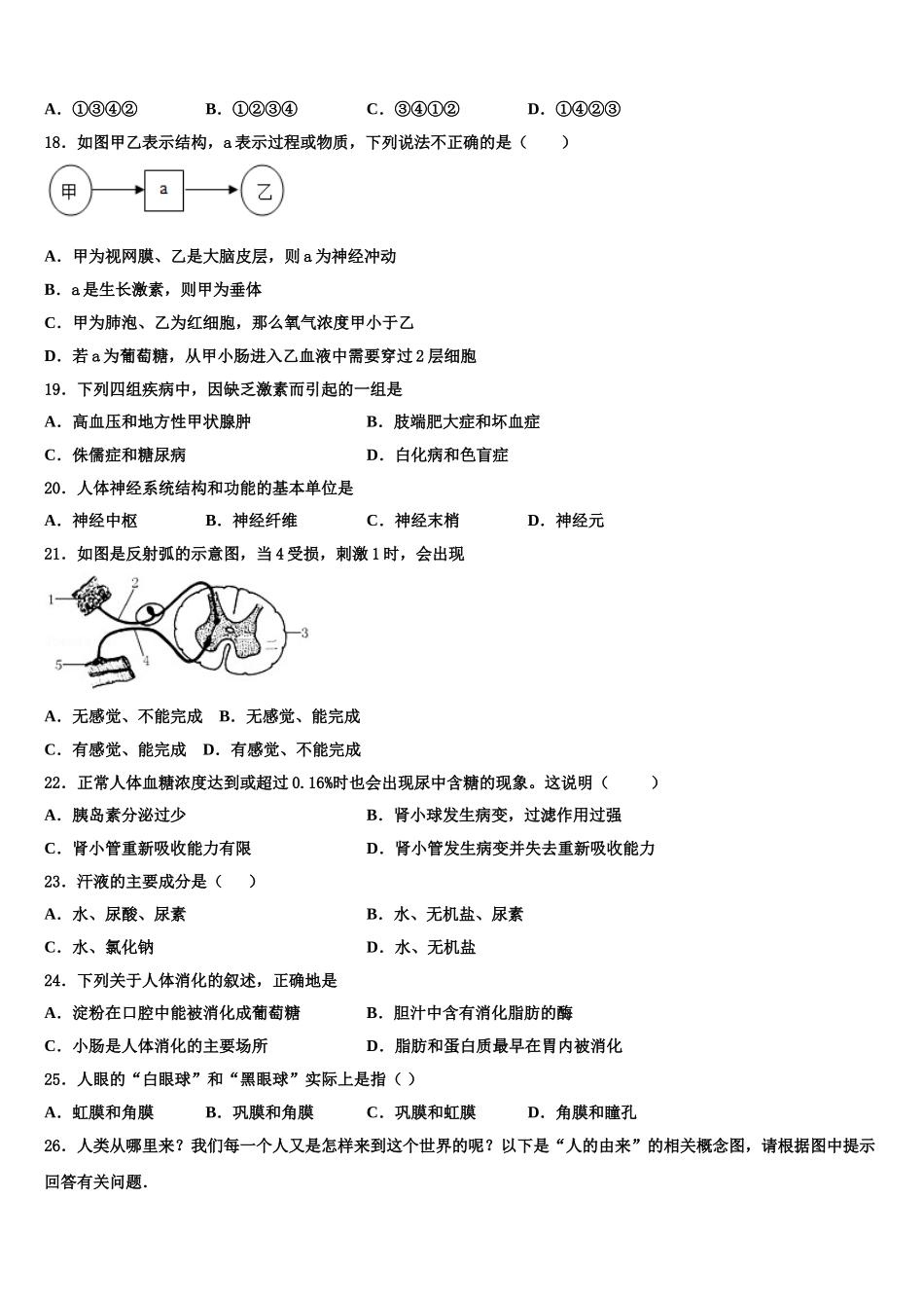 江苏省苏州市吴江区青云中学2024-2025学年生物七年级第二学期期末达标测试试题含解析_第3页