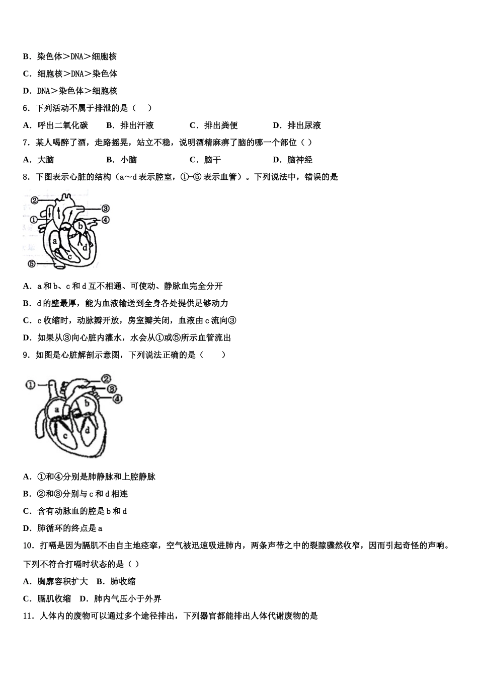江苏省无锡新吴区2024-2025学年生物七年级第二学期期末学业质量监测试题含解析_第2页