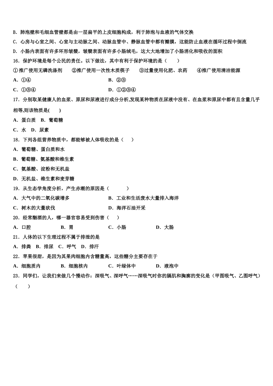 江苏省无锡市宜兴市宜城环科园教联盟2024-2025学年七年级生物第二学期期末综合测试模拟试题含解析_第3页