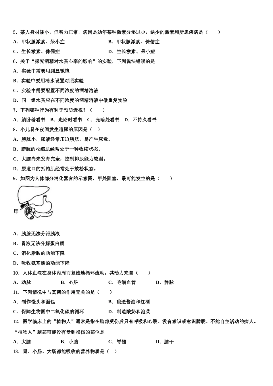 江苏省宜兴市桃溪中学2025年七下生物期末调研试题含解析_第2页