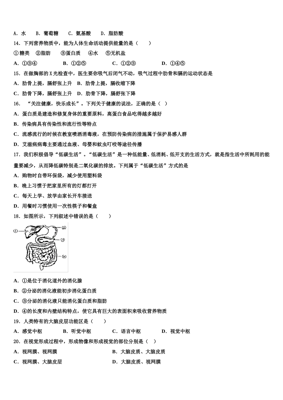 江苏省宜兴市桃溪中学2025年七下生物期末调研试题含解析_第3页