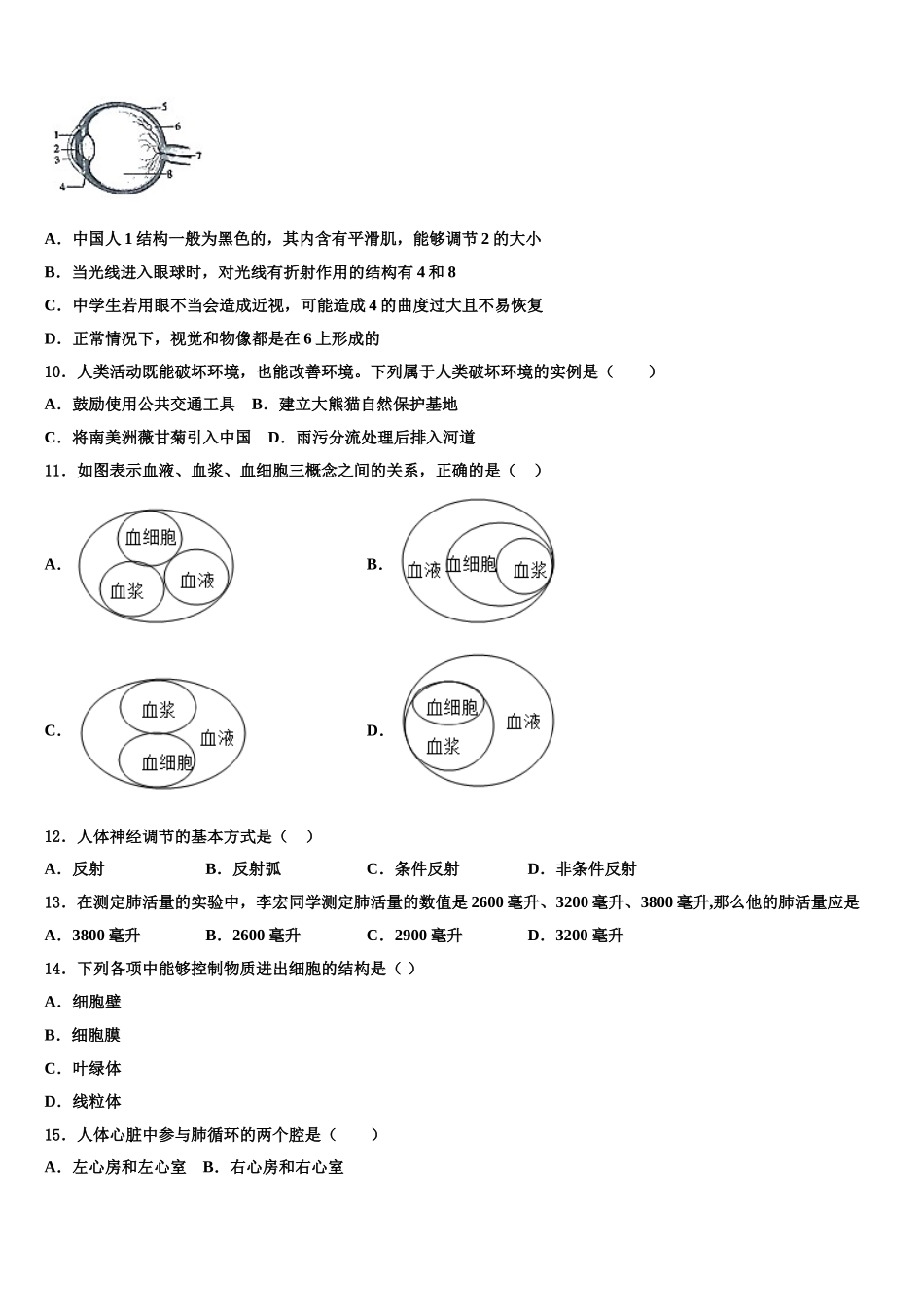 2025届江苏省扬州市江都区第二中学七年级生物第二学期期末统考试题含解析_第2页