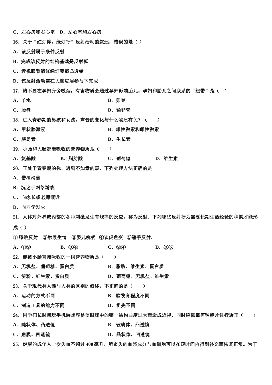 2025届江苏省扬州市江都区第二中学七年级生物第二学期期末统考试题含解析_第3页