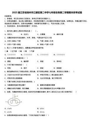 2025届江苏省扬州市江都区第二中学七年级生物第二学期期末统考试题含解析