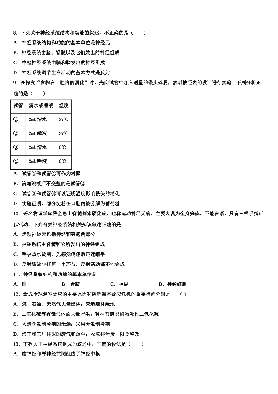 江苏省连云港市赣榆县2025年生物七年级第二学期期末达标检测试题含解析_第2页