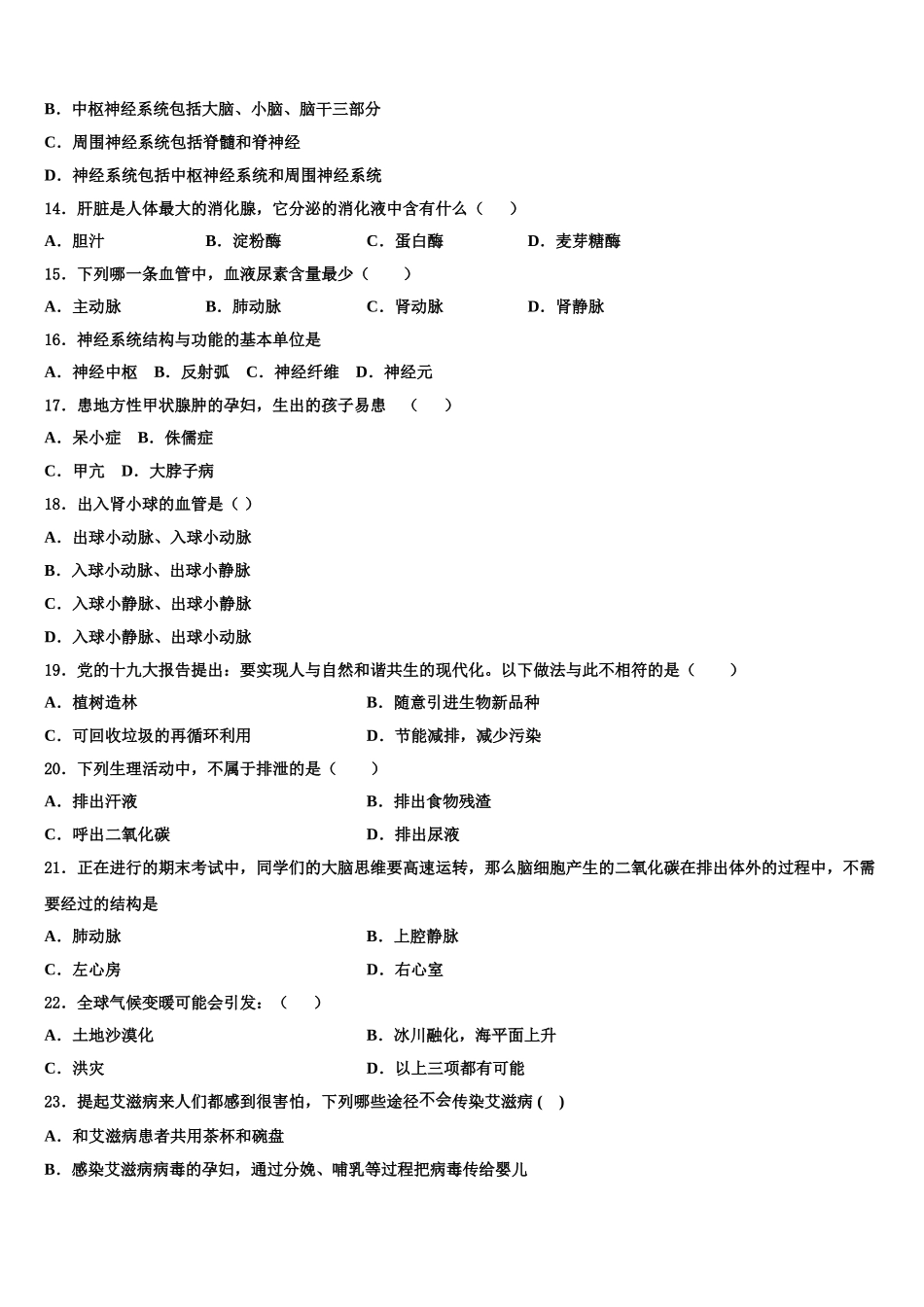 江苏省连云港市赣榆县2025年生物七年级第二学期期末达标检测试题含解析_第3页