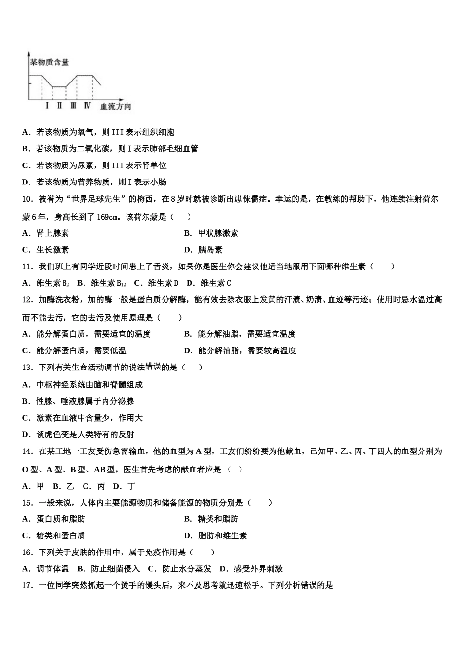 江苏省南京高淳区四校联考2025届生物七下期末综合测试模拟试题含解析_第2页