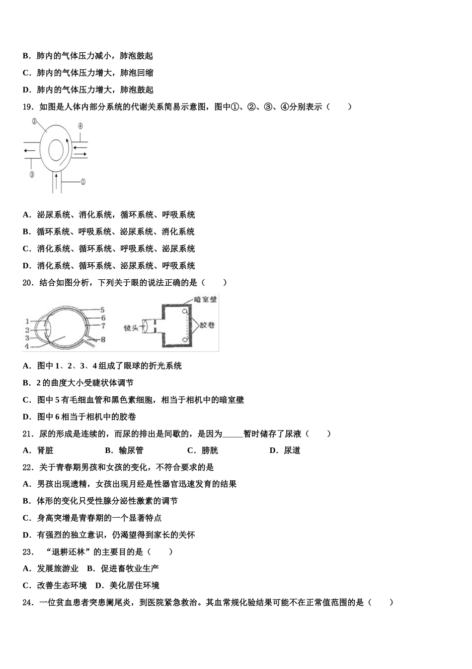 2024-2025学年江苏省盐城市初级中学生物七下期末复习检测模拟试题含解析_第3页