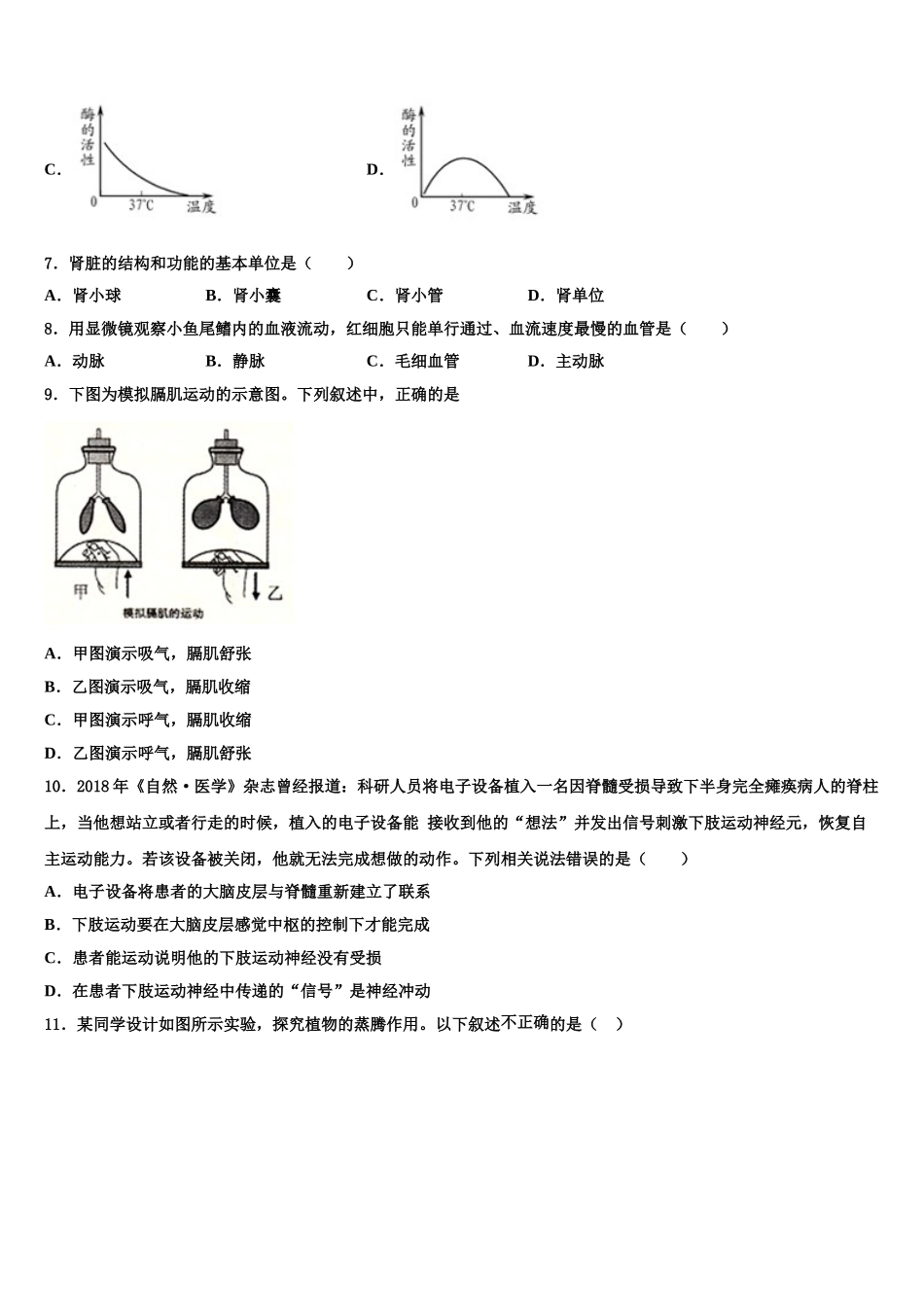 江苏省南通田家炳中学2025年生物七下期末综合测试模拟试题含解析_第2页