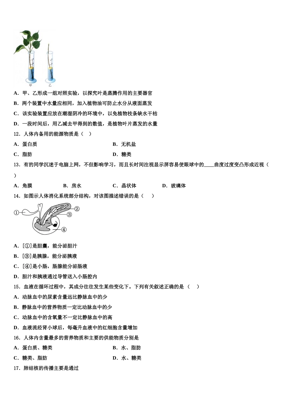 江苏省南通田家炳中学2025年生物七下期末综合测试模拟试题含解析_第3页