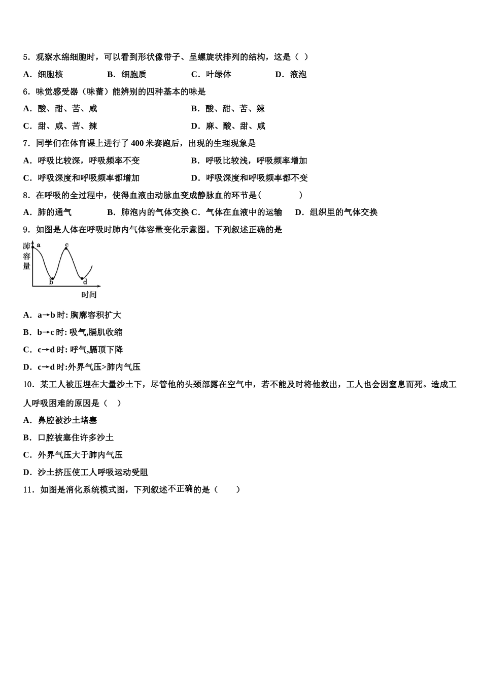 江苏省无锡市无锡外国语学校2025届生物七年级第二学期期末经典试题含解析_第2页