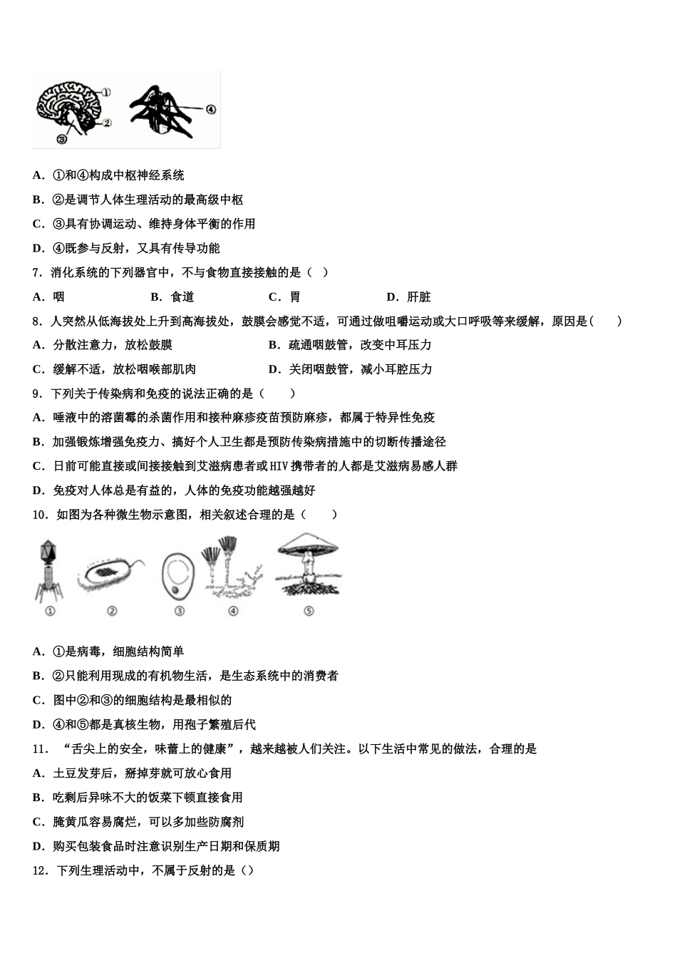 江苏省扬州市仪征市第三中学2024-2025学年七下生物期末学业质量监测模拟试题含解析_第2页